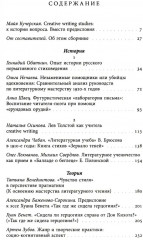 Творческое письмо в России. Сюжеты, подходы, проблемы - Фото 1