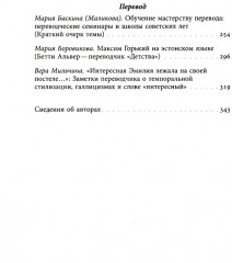 Творческое письмо в России. Сюжеты, подходы, проблемы - Фото 2