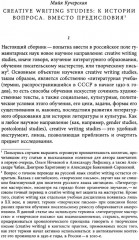 Творческое письмо в России. Сюжеты, подходы, проблемы - Фото 3