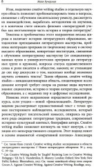 Творческое письмо в России. Сюжеты, подходы, проблемы - Фото 4