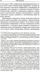 Творческое письмо в России. Сюжеты, подходы, проблемы - Фото 6