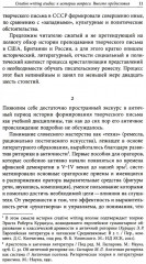 Творческое письмо в России. Сюжеты, подходы, проблемы - Фото 7