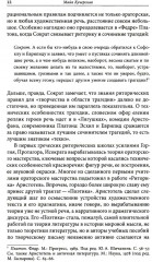 Творческое письмо в России. Сюжеты, подходы, проблемы - Фото 8