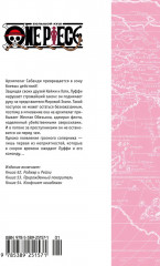 One Piece. Большой куш. Книга 18. Конфликт неизбежен - Фото 1