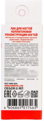 Лак для ногтей «Коллагеновая реконструкция ногтей» - Фото 2