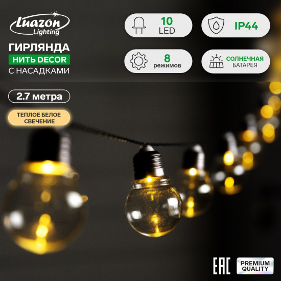 Гирлянда на солнечной батарее «Лампы»