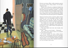 Тео — Театральный капитан - Фото 2