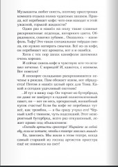 Тео — Театральный капитан - Фото 3