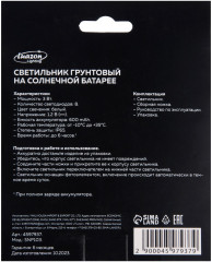 Светильник на солнечной батарее - Фото 8