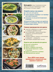 Кето-кулинария. Путь к здоровью без таблеток - Фото 1