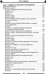 Заговоры и молитвы на удачу и богатство. Секреты успеха и благополучия - Фото 7