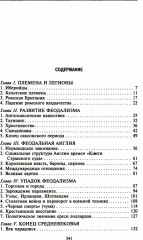История Англии. Как народ создал великую державу - Фото 1