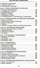 История Англии. Как народ создал великую державу - Фото 2