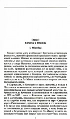 История Англии. Как народ создал великую державу - Фото 4