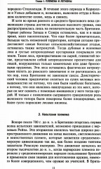 История Англии. Как народ создал великую державу - Фото 8
