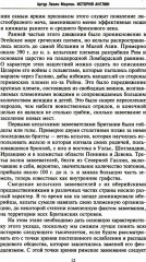 История Англии. Как народ создал великую державу - Фото 9