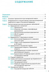 Патологическая анатомия акушерских заболеваний - Фото 1