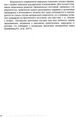 Патологическая анатомия акушерских заболеваний - Фото 6