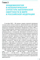 Патологическая анатомия акушерских заболеваний - Фото 7
