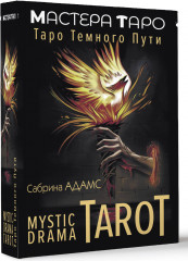 Таро темного пути «Mystic Drama Tarot» - Фото 1