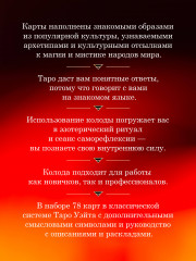 Таро темного пути «Mystic Drama Tarot» - Фото 4