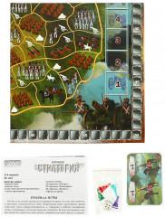 Настольная игра «Военная стратегия» - Фото 1