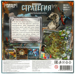 Настольная игра «Военная стратегия» - Фото 4