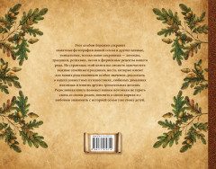 Книга истории нашей семьи - Фото 1