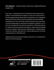 Константинополь: история и археология древнего города - Фото 1
