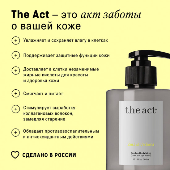 Крем для рук парфюмированный «Zest of Verbena»