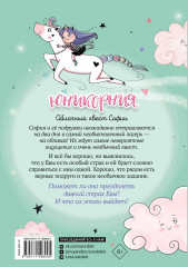 Юникорния. Облачный квест Софии - Фото 1