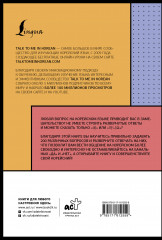 Учим корейский с Talk to me in korean - Фото 1