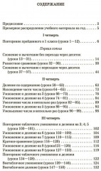 Планы уроков по арифметике для 2 класса - Фото 1