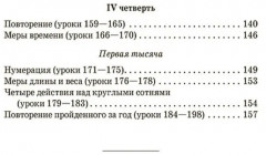 Планы уроков по арифметике для 2 класса - Фото 2