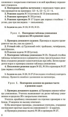 Планы уроков по арифметике для 2 класса - Фото 6