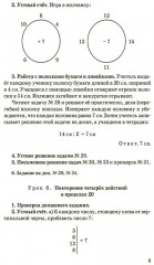 Планы уроков по арифметике для 2 класса - Фото 7