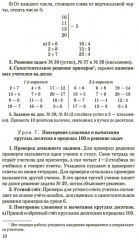 Планы уроков по арифметике для 2 класса - Фото 8