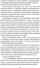 Атомные агенты Кремля. Западные учёные, укравшие секреты ядерной бомбы - Фото 4