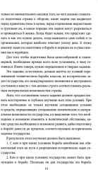 Генштаб. Генеральские игры на картах - Фото 4