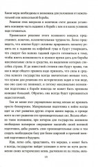 Генштаб. Генеральские игры на картах - Фото 5