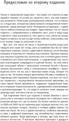 Торговцы культурой. Книгоиздательский бизнес в XXI веке - Фото 3