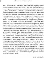 Торговцы культурой. Книгоиздательский бизнес в XXI веке - Фото 4