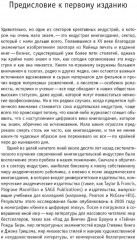 Торговцы культурой. Книгоиздательский бизнес в XXI веке - Фото 5