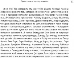 Торговцы культурой. Книгоиздательский бизнес в XXI веке - Фото 7