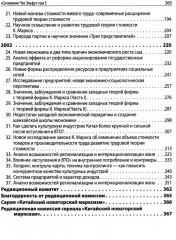 Китайский новаторский марксизм. Том 4 - Фото 2