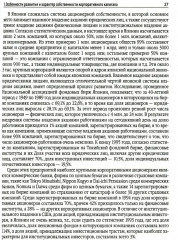 Китайский новаторский марксизм. Том 4 - Фото 4