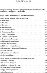 Немецкие предприниматели в Москве. Воспоминания - Фото 1