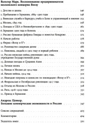 Немецкие предприниматели в Москве. Воспоминания - Фото 4
