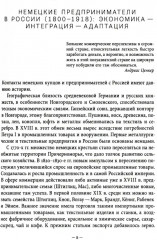 Немецкие предприниматели в Москве. Воспоминания - Фото 5