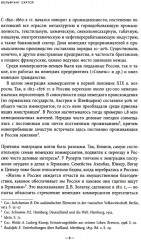 Немецкие предприниматели в Москве. Воспоминания - Фото 6